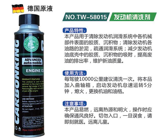 碳王CarbonKing®发动机清洗剂(铁)