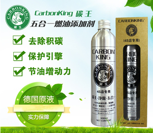 碳王CarbonKing®5合1燃油添加剂(铝)