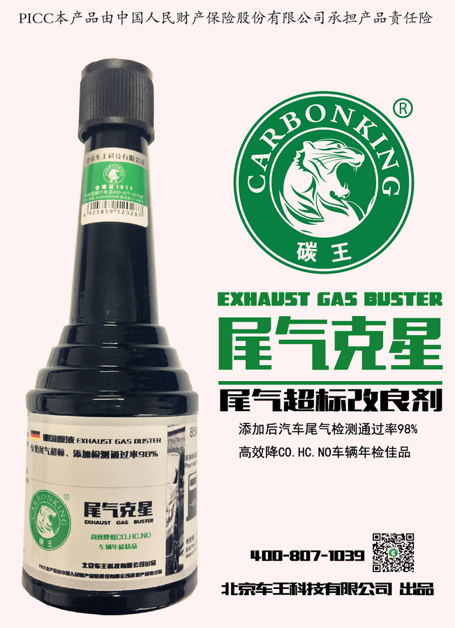 碳王CarbonKing?尾氣克星