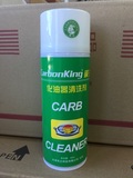  碳王CarbonKing®化油器清洗剂