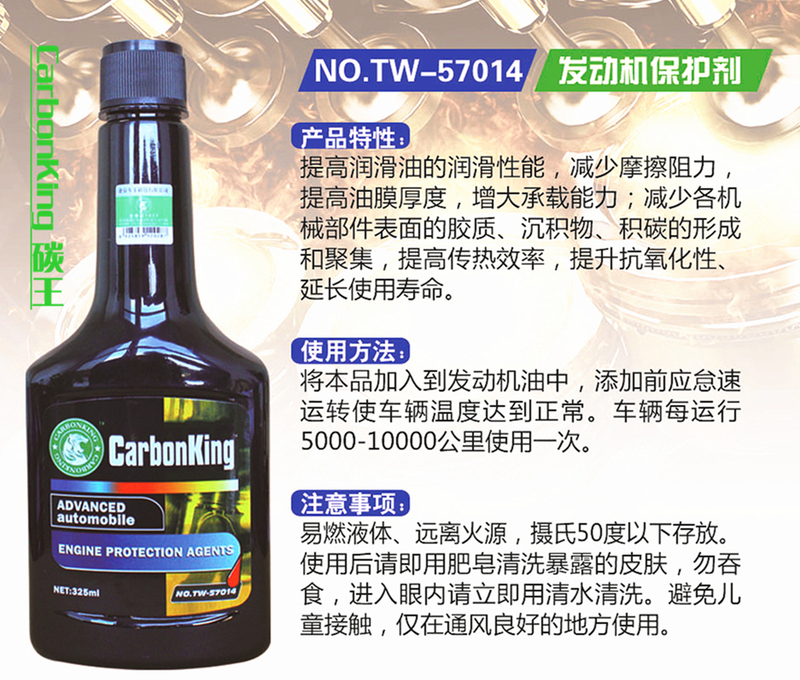 碳王CarbonKing?發動機保護劑 TW-57014(塑)