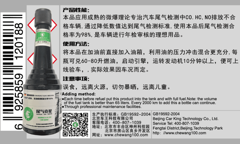 碳王CarbonKing?尾氣克星